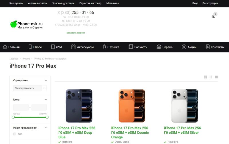 iPhone 17 Pro Max в Новосибирске - купить по выгодной цене.